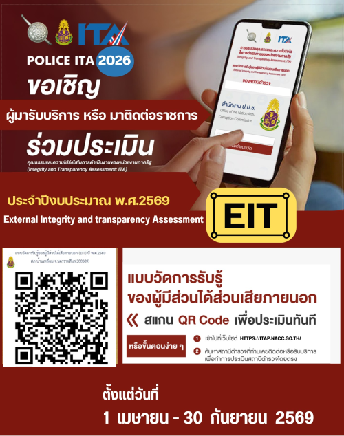 สำเนาของ ประเมิน EIT สภ.พิมาย พ.ศ.2568